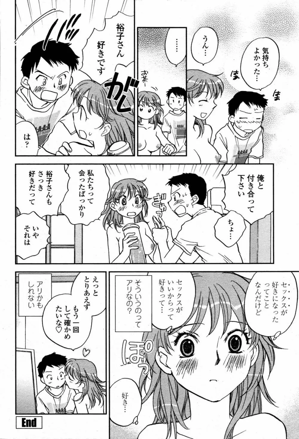 COMIC 桃姫 2006年09月号 182ページ