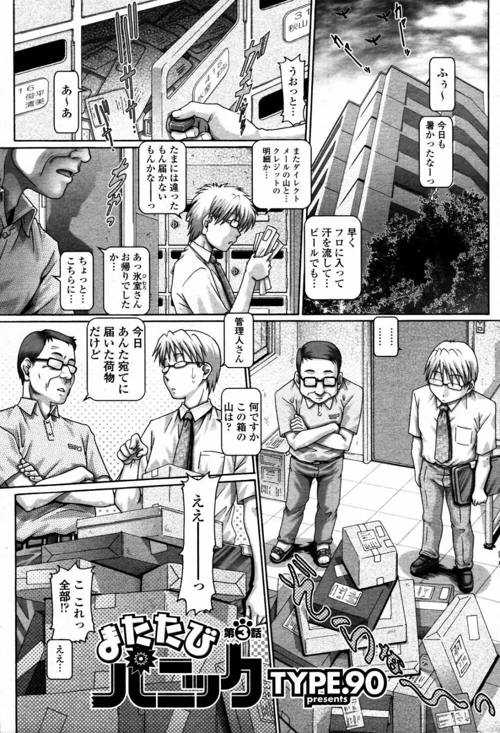 COMIC 桃姫 2006年09月号 183ページ