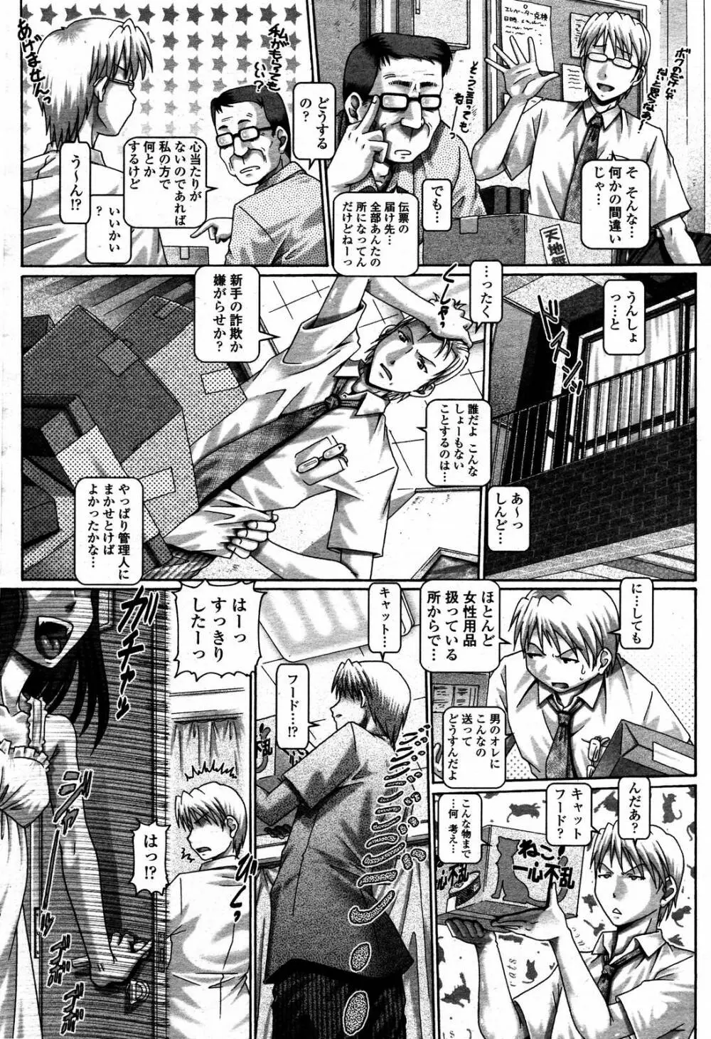 COMIC 桃姫 2006年09月号 184ページ