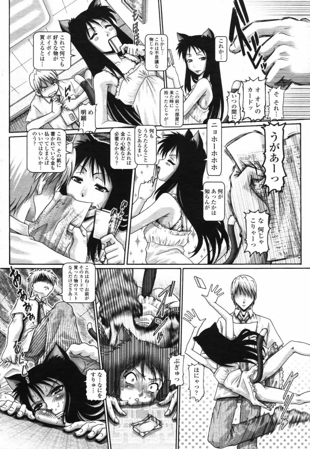 COMIC 桃姫 2006年09月号 186ページ