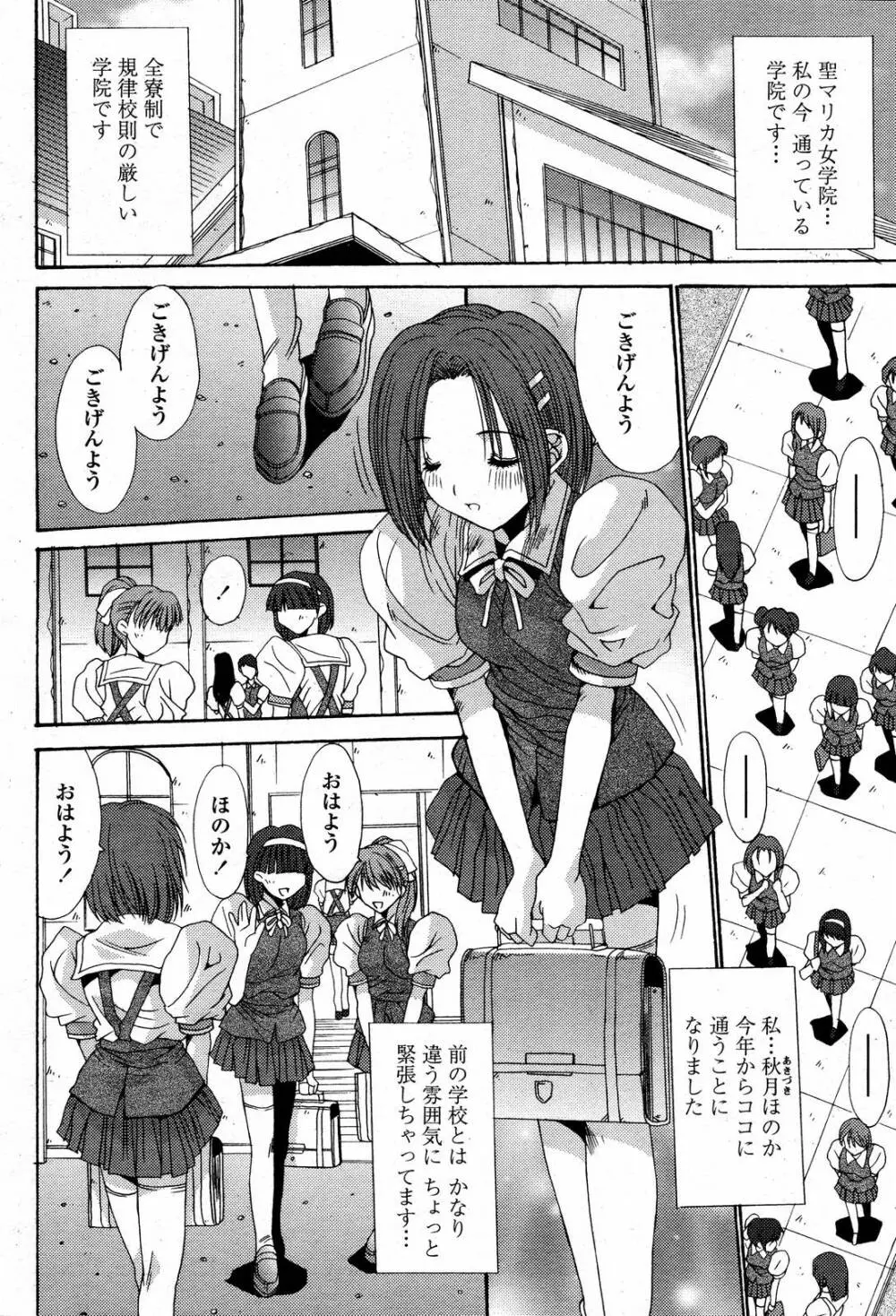 COMIC 桃姫 2006年09月号 204ページ