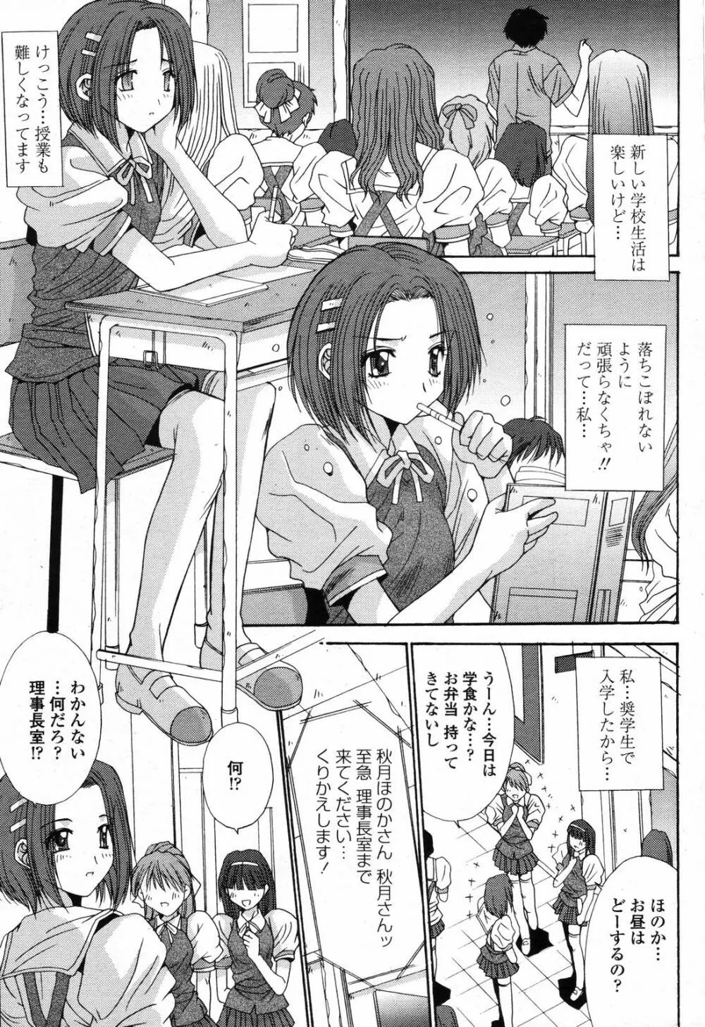 COMIC 桃姫 2006年09月号 205ページ