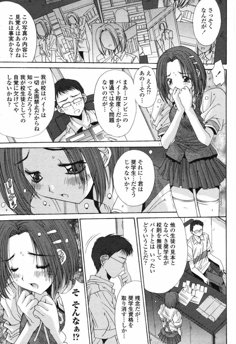 COMIC 桃姫 2006年09月号 207ページ