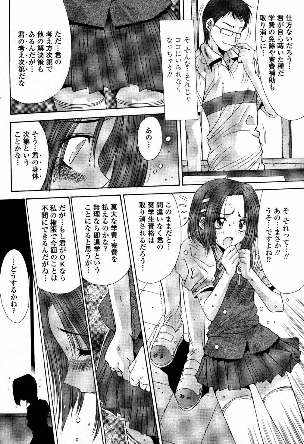 COMIC 桃姫 2006年09月号 208ページ