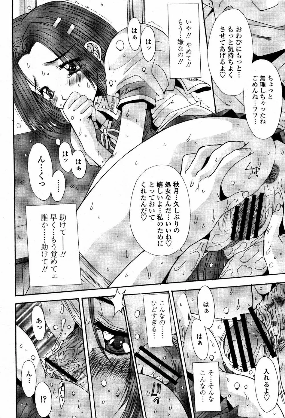 COMIC 桃姫 2006年09月号 214ページ