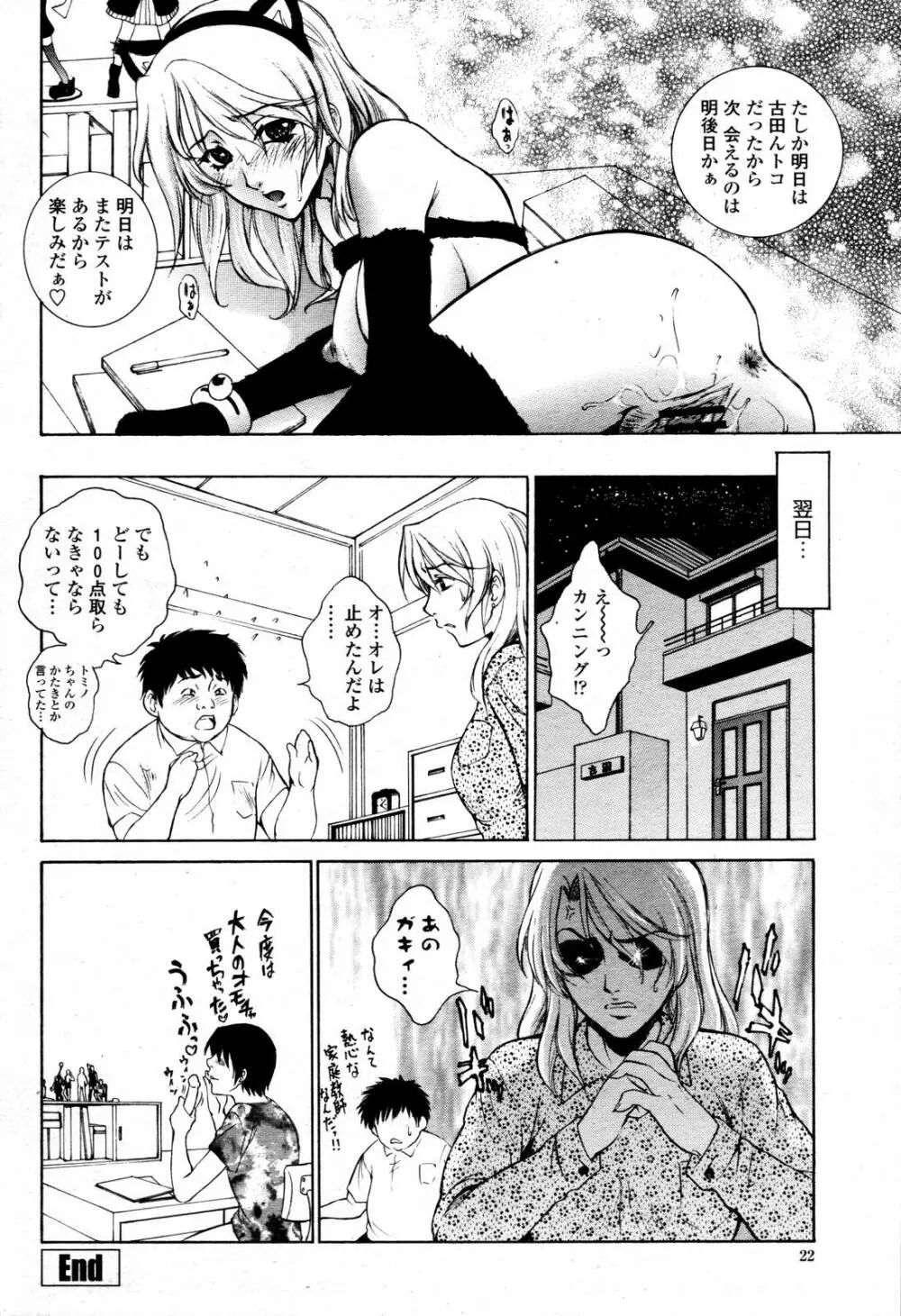 COMIC 桃姫 2006年09月号 22ページ