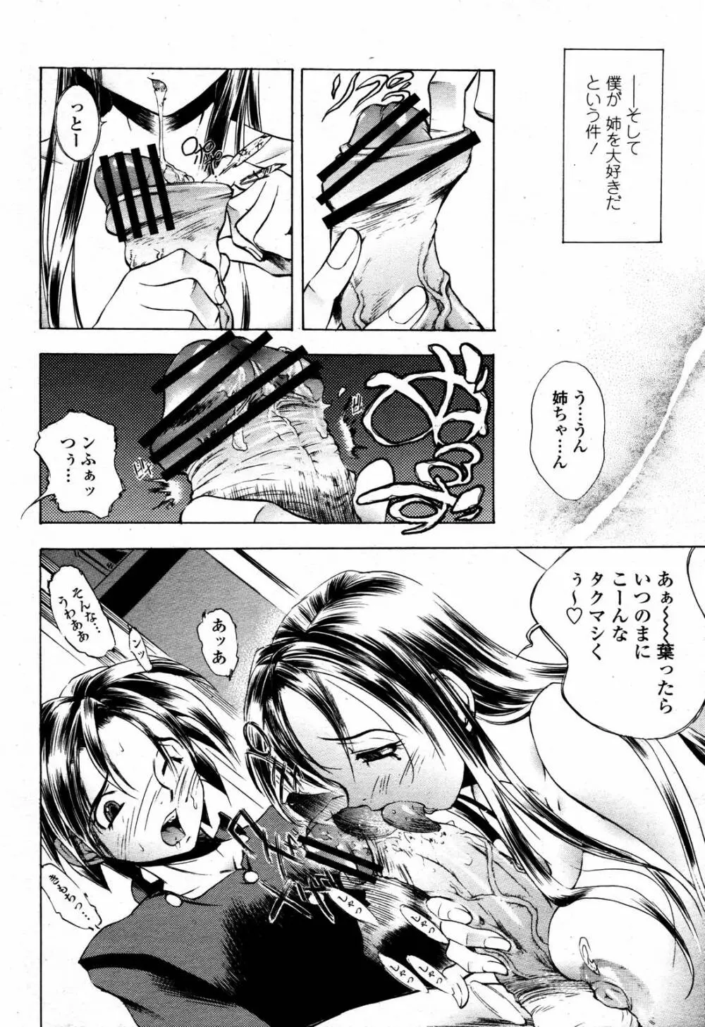 COMIC 桃姫 2006年09月号 226ページ