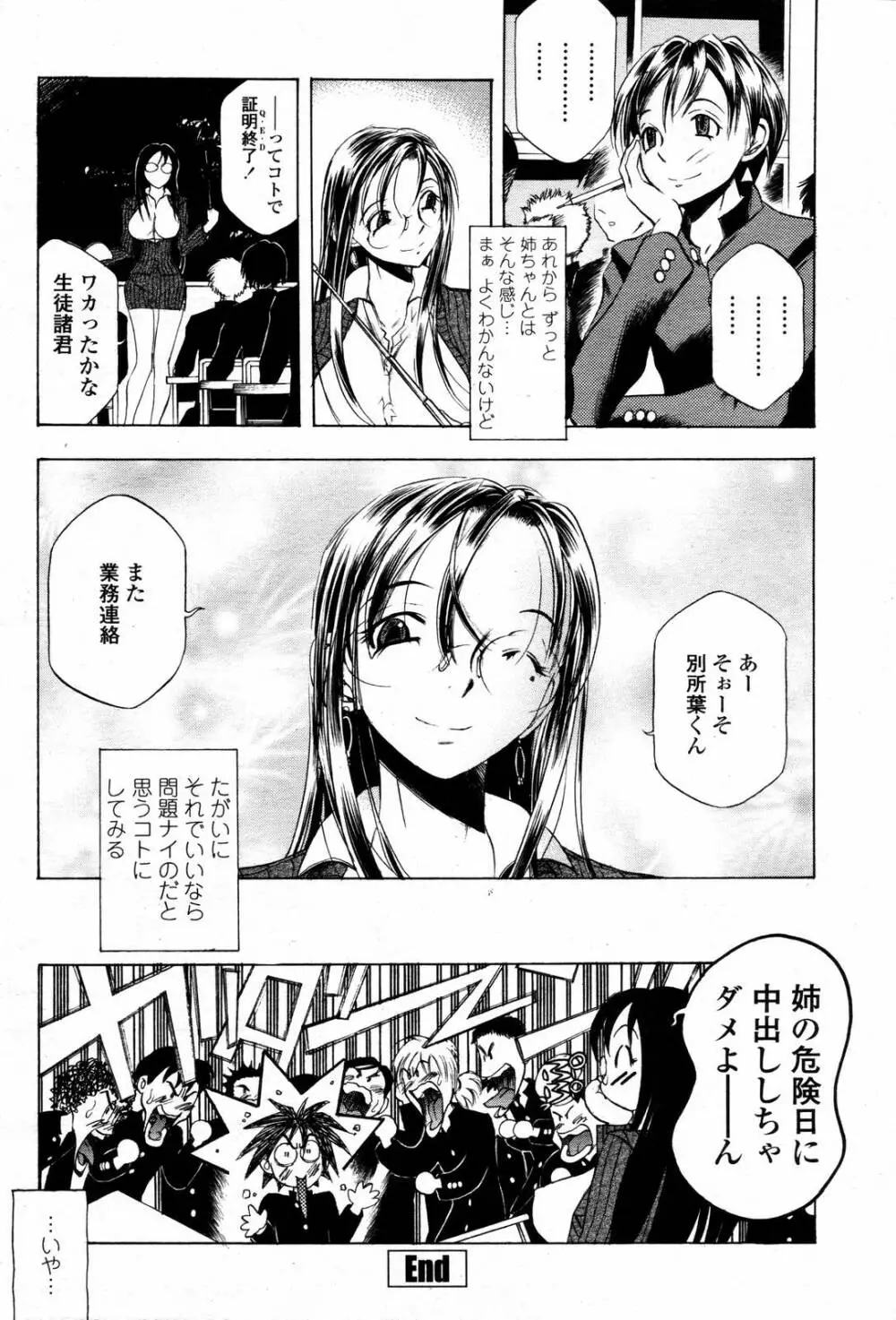 COMIC 桃姫 2006年09月号 234ページ
