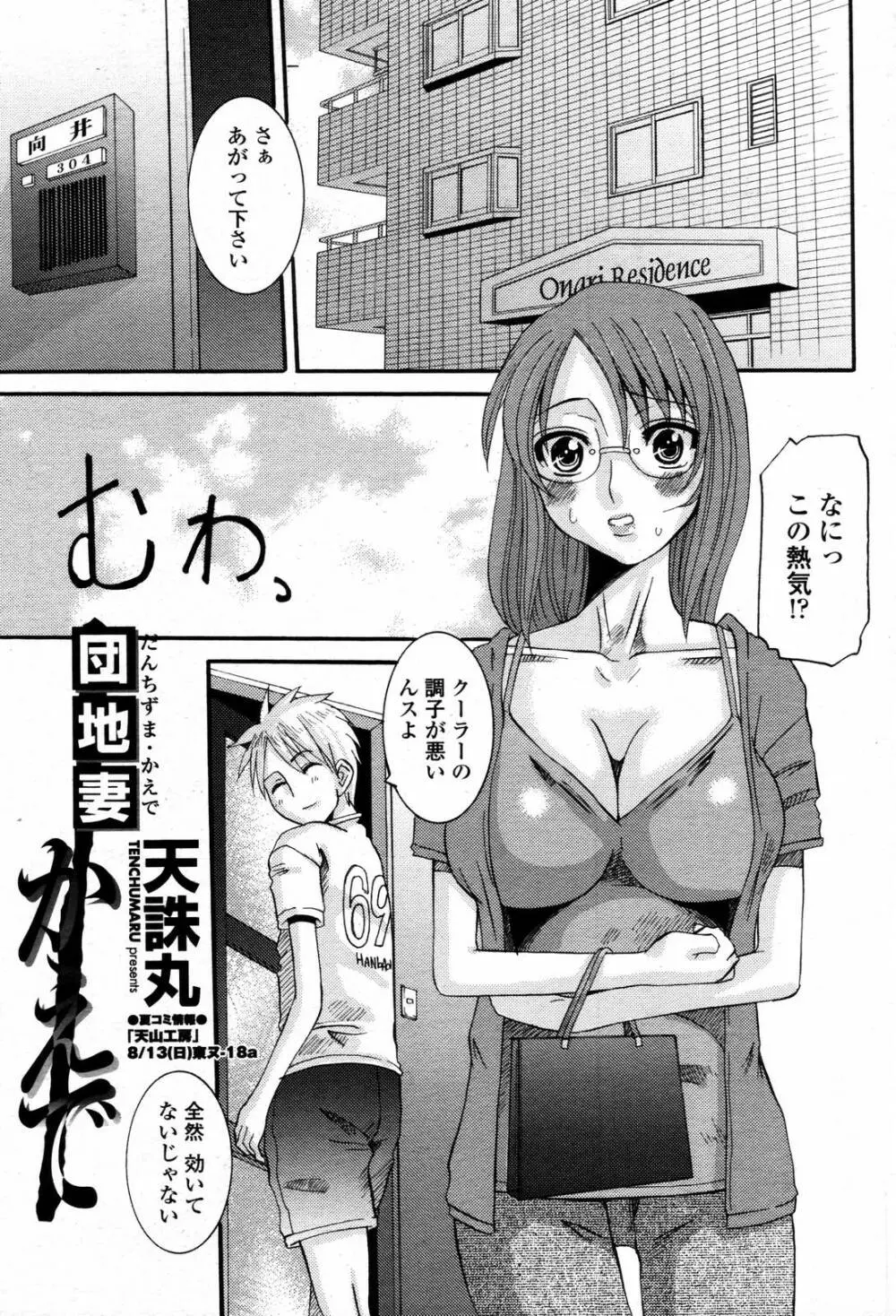 COMIC 桃姫 2006年09月号 235ページ