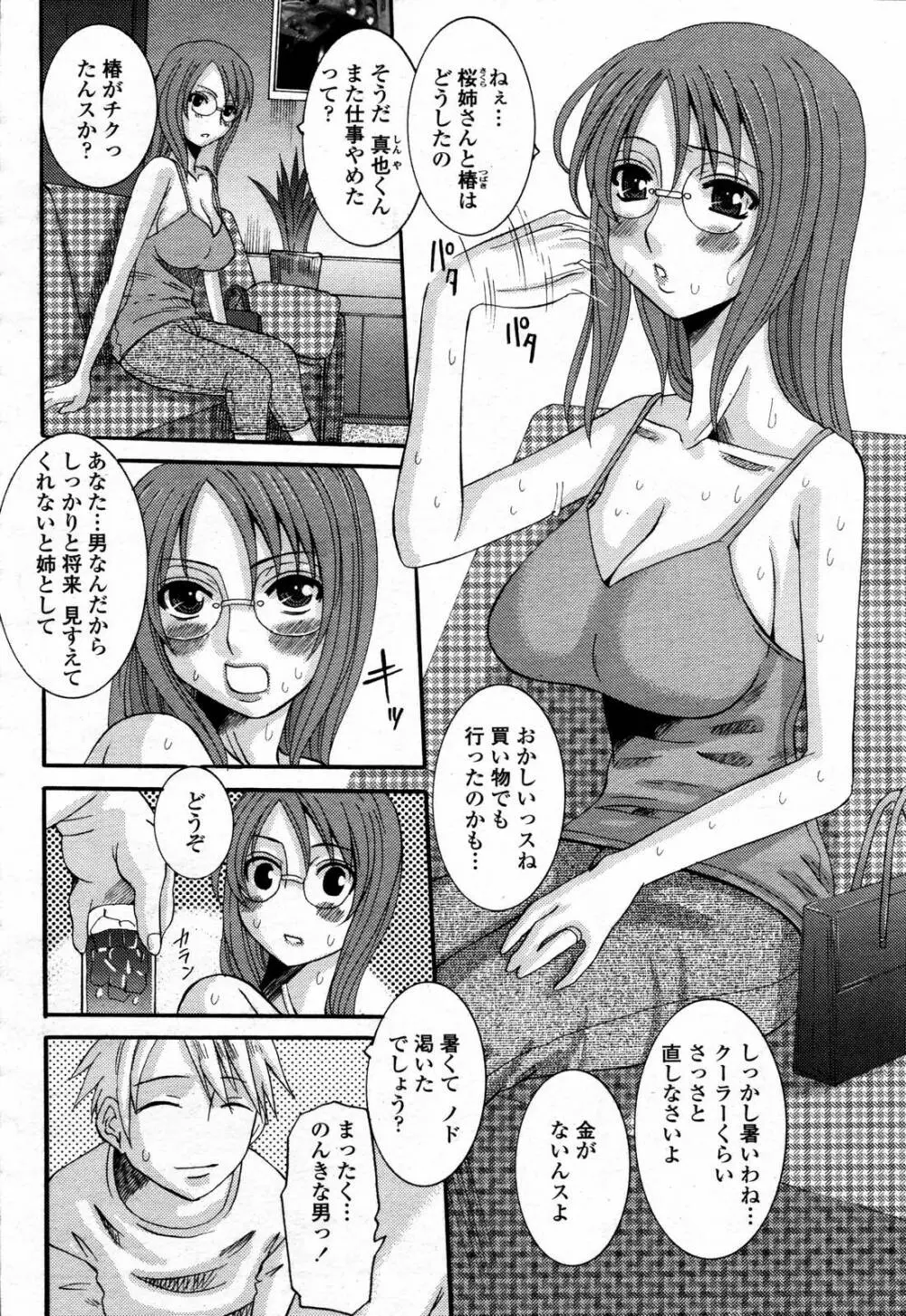 COMIC 桃姫 2006年09月号 236ページ