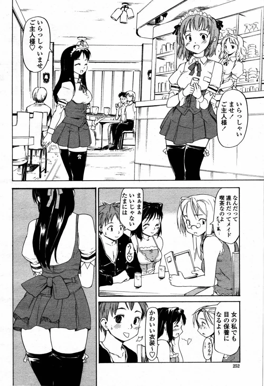 COMIC 桃姫 2006年09月号 252ページ