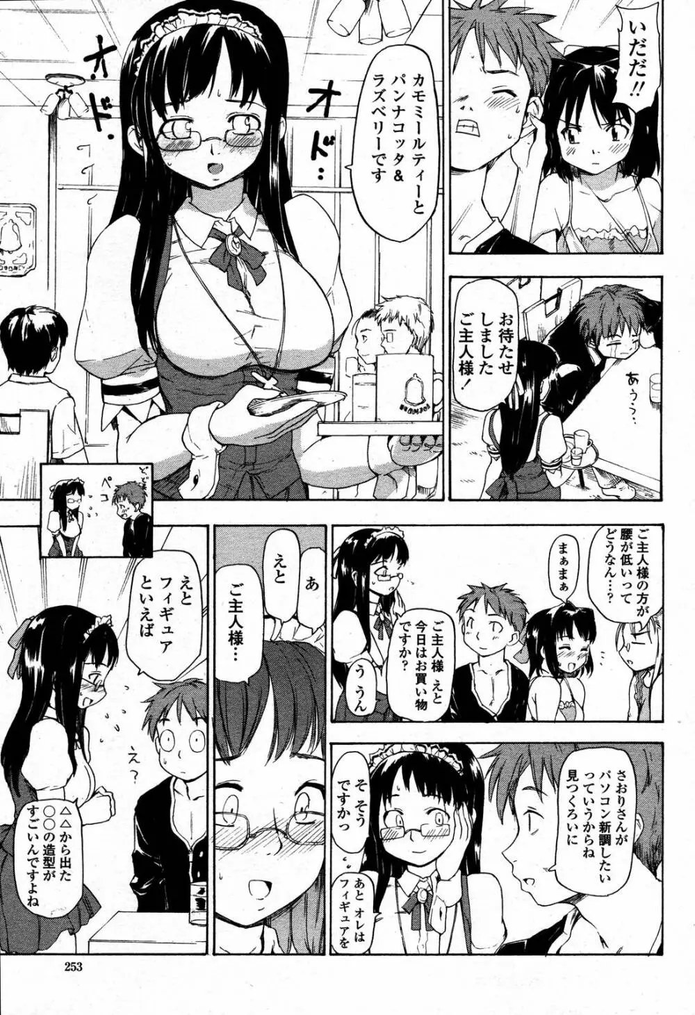COMIC 桃姫 2006年09月号 253ページ
