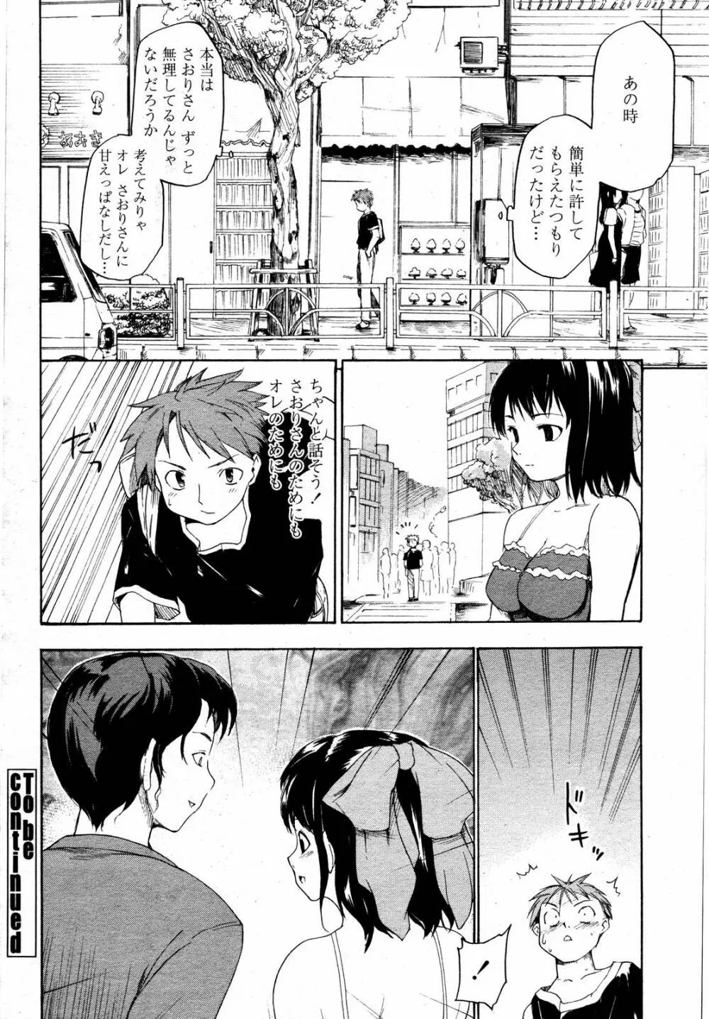 COMIC 桃姫 2006年09月号 266ページ