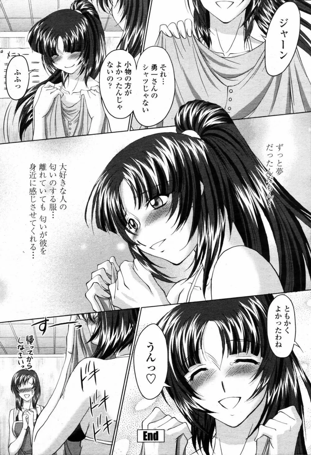 COMIC 桃姫 2006年09月号 282ページ