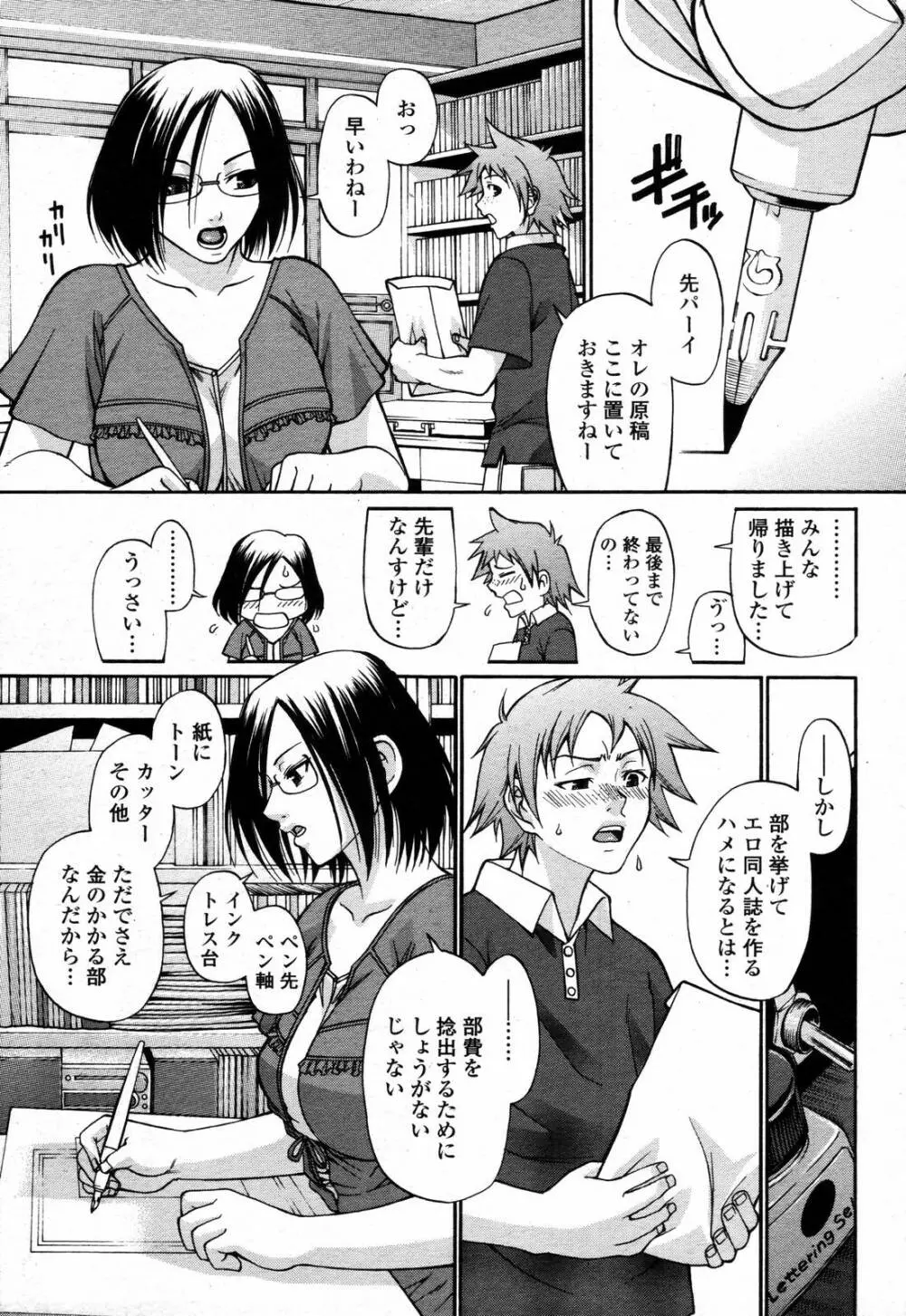 COMIC 桃姫 2006年09月号 283ページ