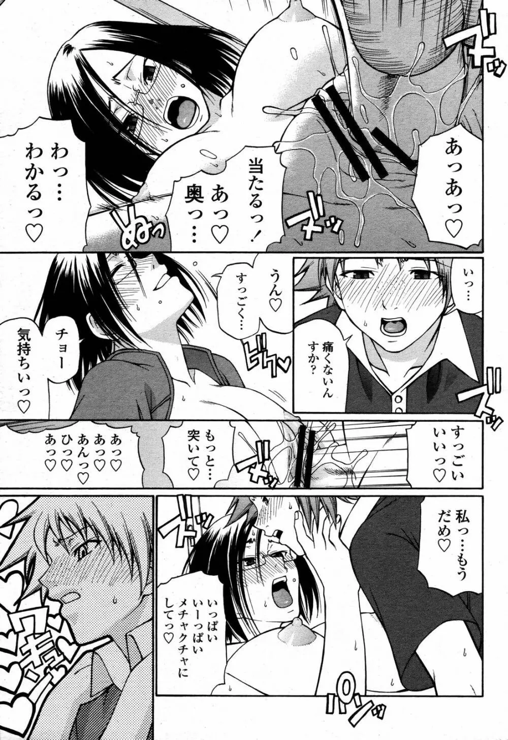 COMIC 桃姫 2006年09月号 291ページ
