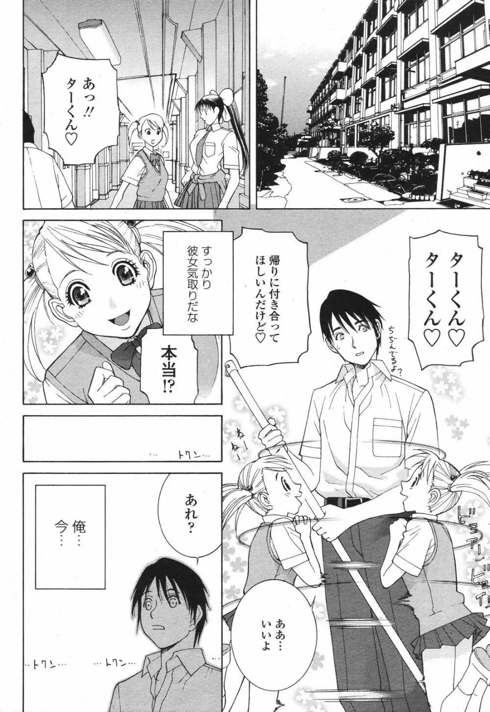 COMIC 桃姫 2006年09月号 30ページ