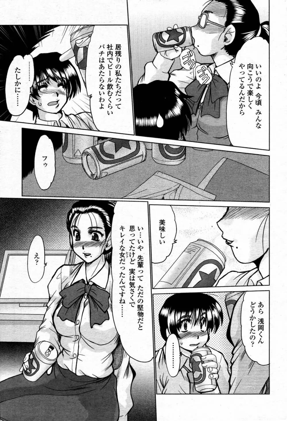 COMIC 桃姫 2006年09月号 305ページ