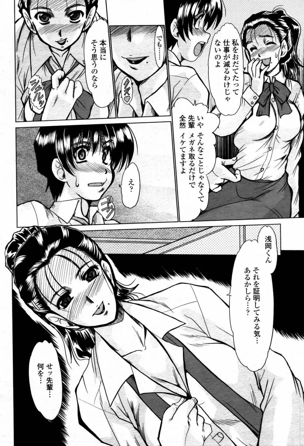 COMIC 桃姫 2006年09月号 306ページ