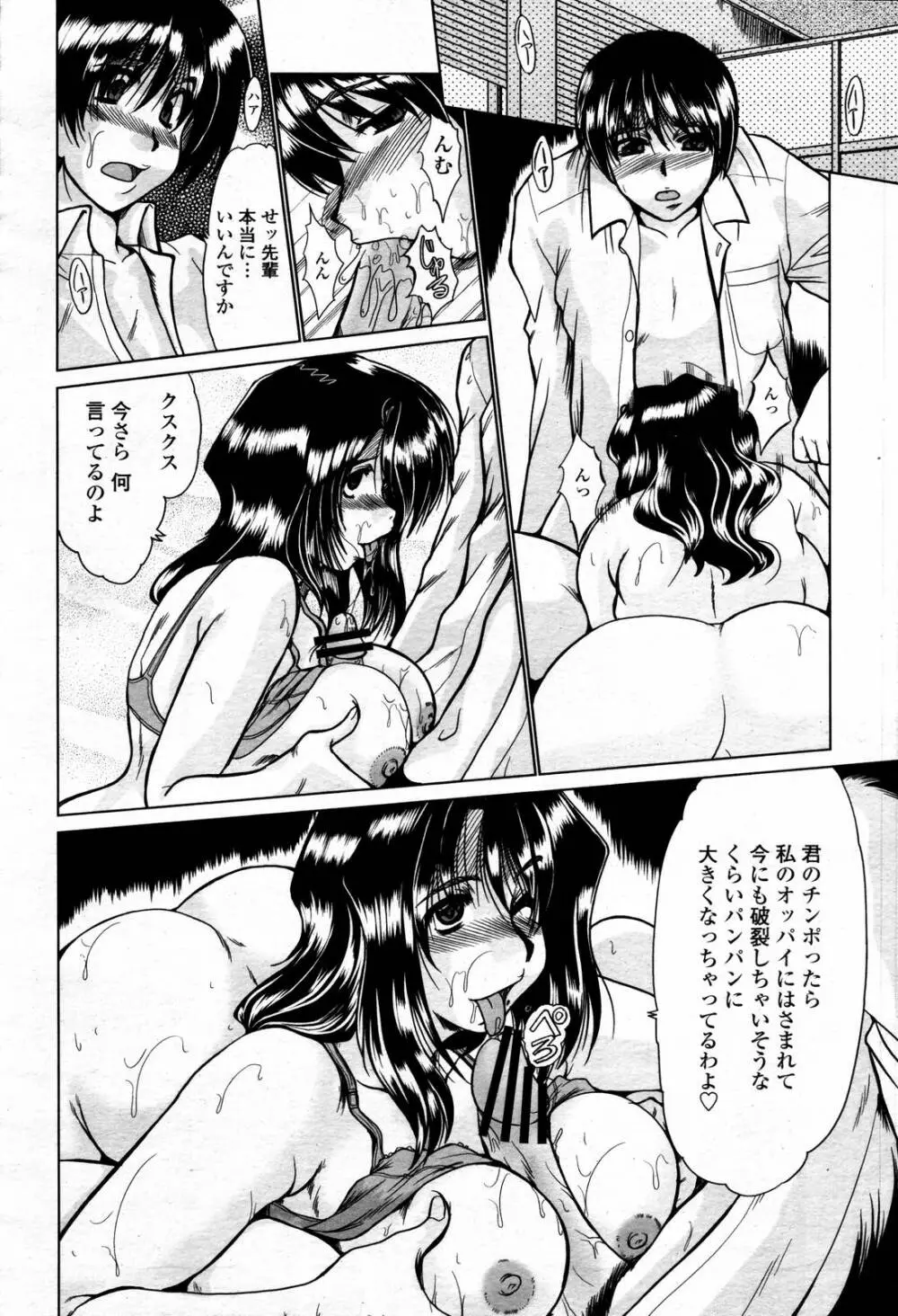 COMIC 桃姫 2006年09月号 308ページ