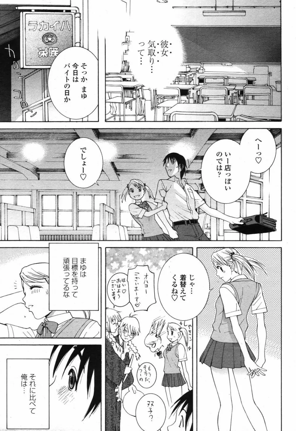 COMIC 桃姫 2006年09月号 31ページ