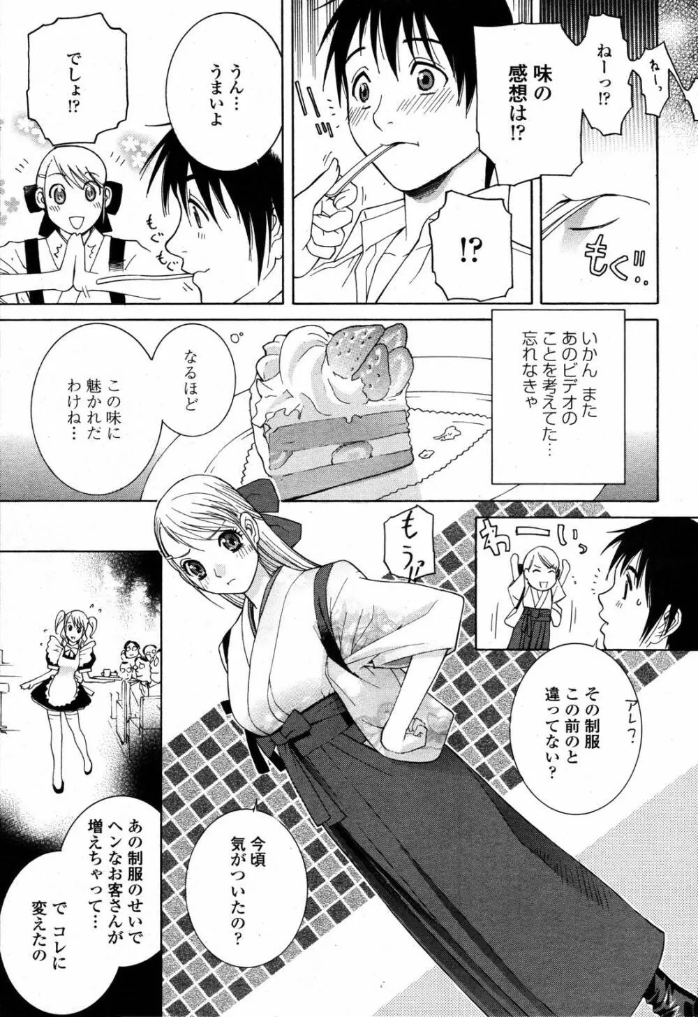 COMIC 桃姫 2006年09月号 33ページ