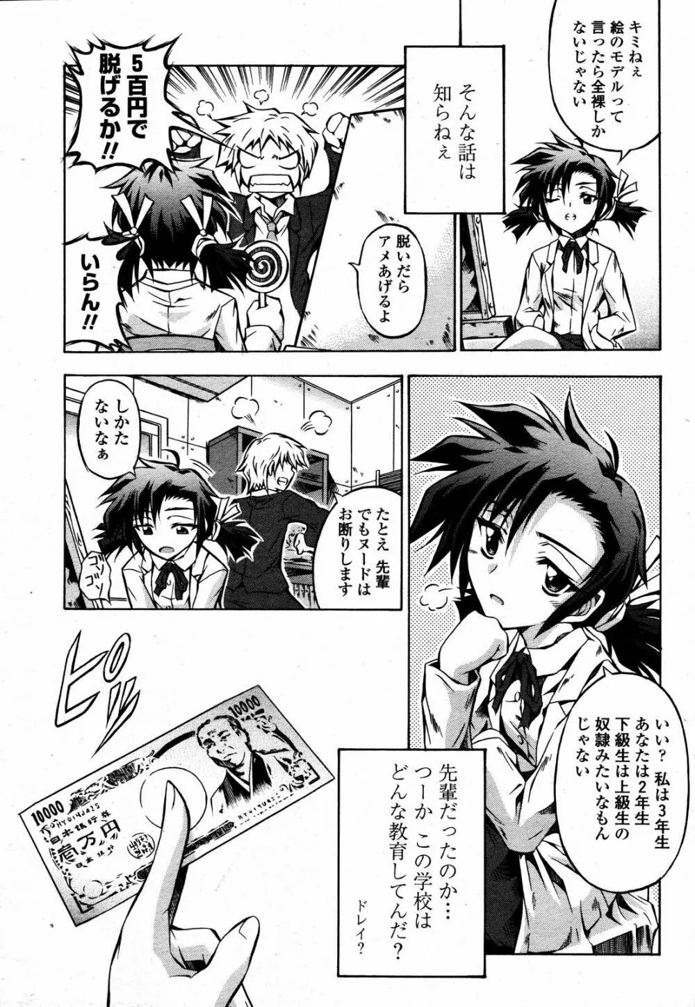 COMIC 桃姫 2006年09月号 335ページ