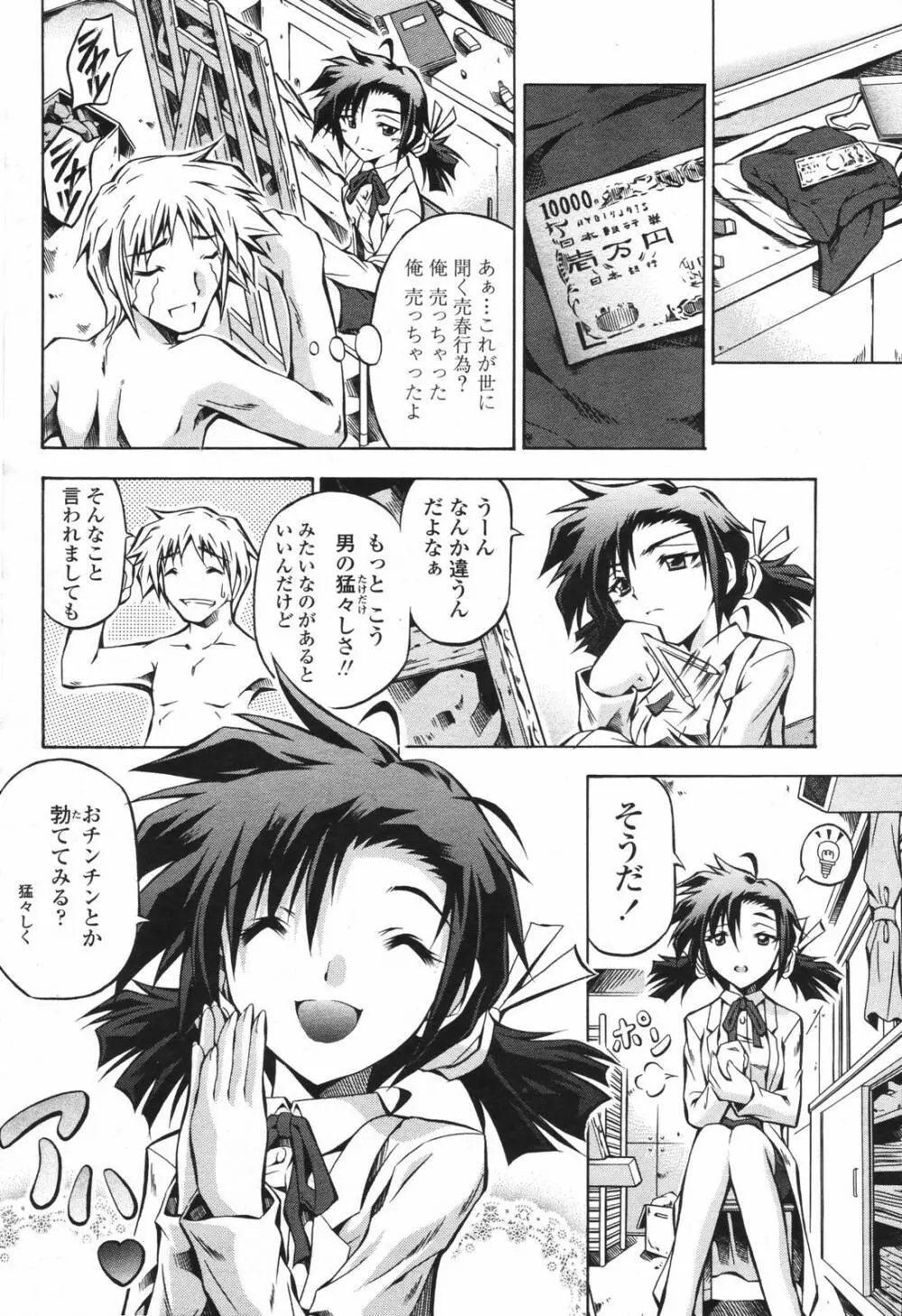 COMIC 桃姫 2006年09月号 336ページ