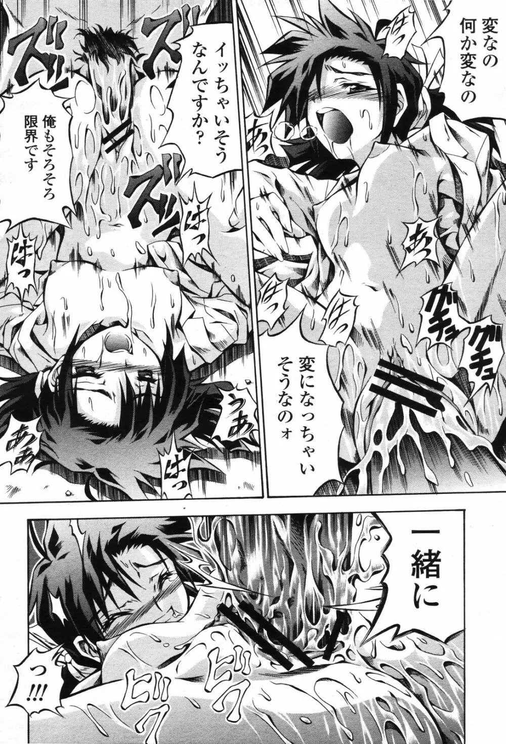 COMIC 桃姫 2006年09月号 346ページ