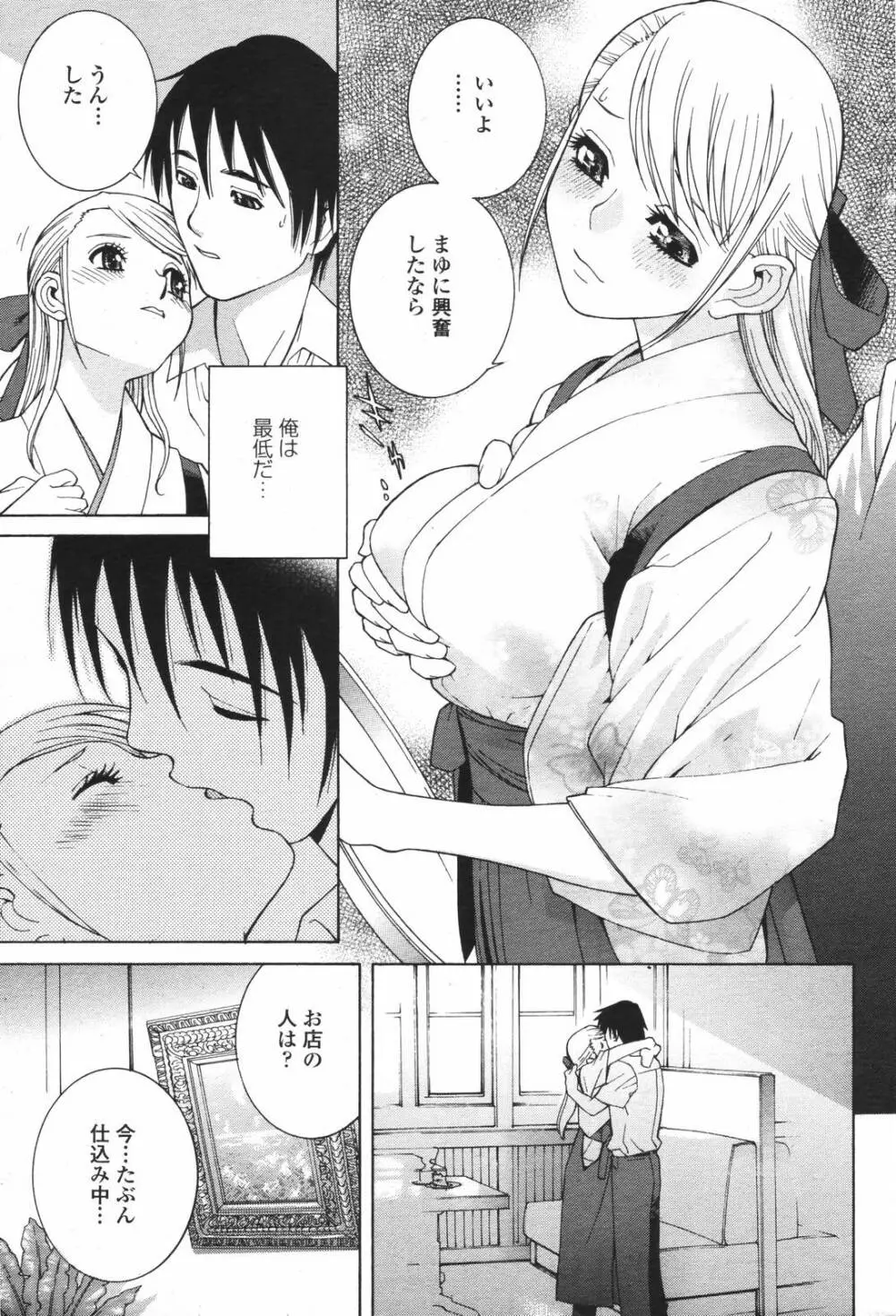 COMIC 桃姫 2006年09月号 35ページ