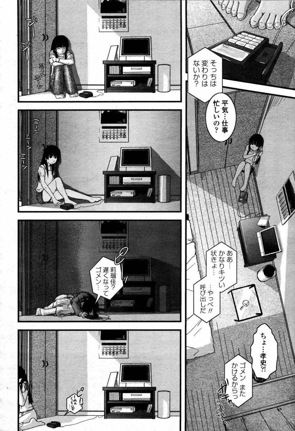 COMIC 桃姫 2006年09月号 352ページ
