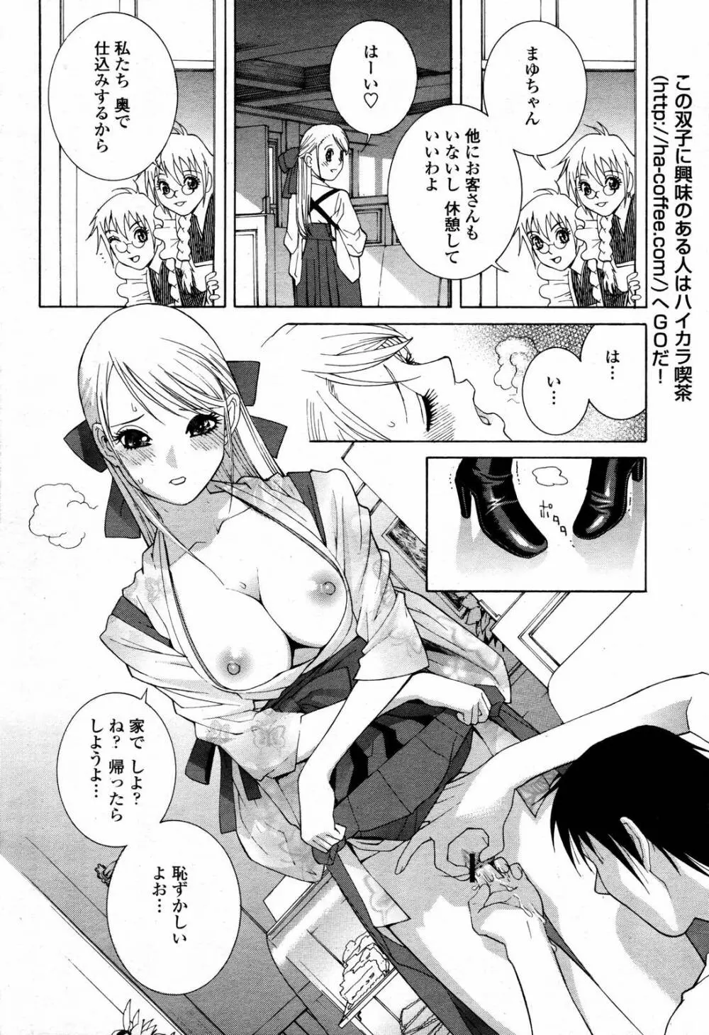 COMIC 桃姫 2006年09月号 36ページ