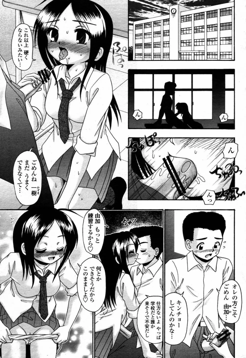 COMIC 桃姫 2006年09月号 367ページ