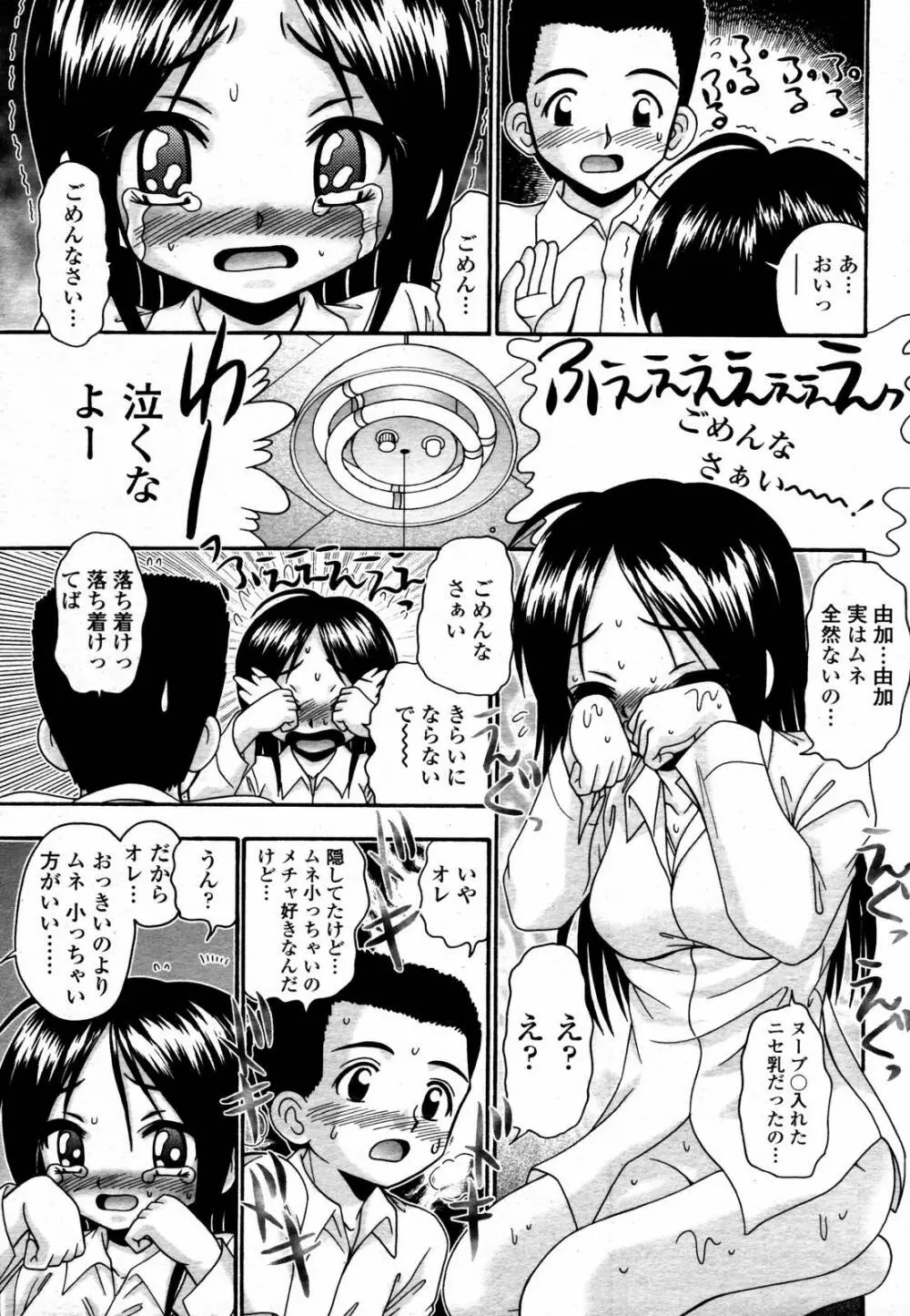 COMIC 桃姫 2006年09月号 375ページ