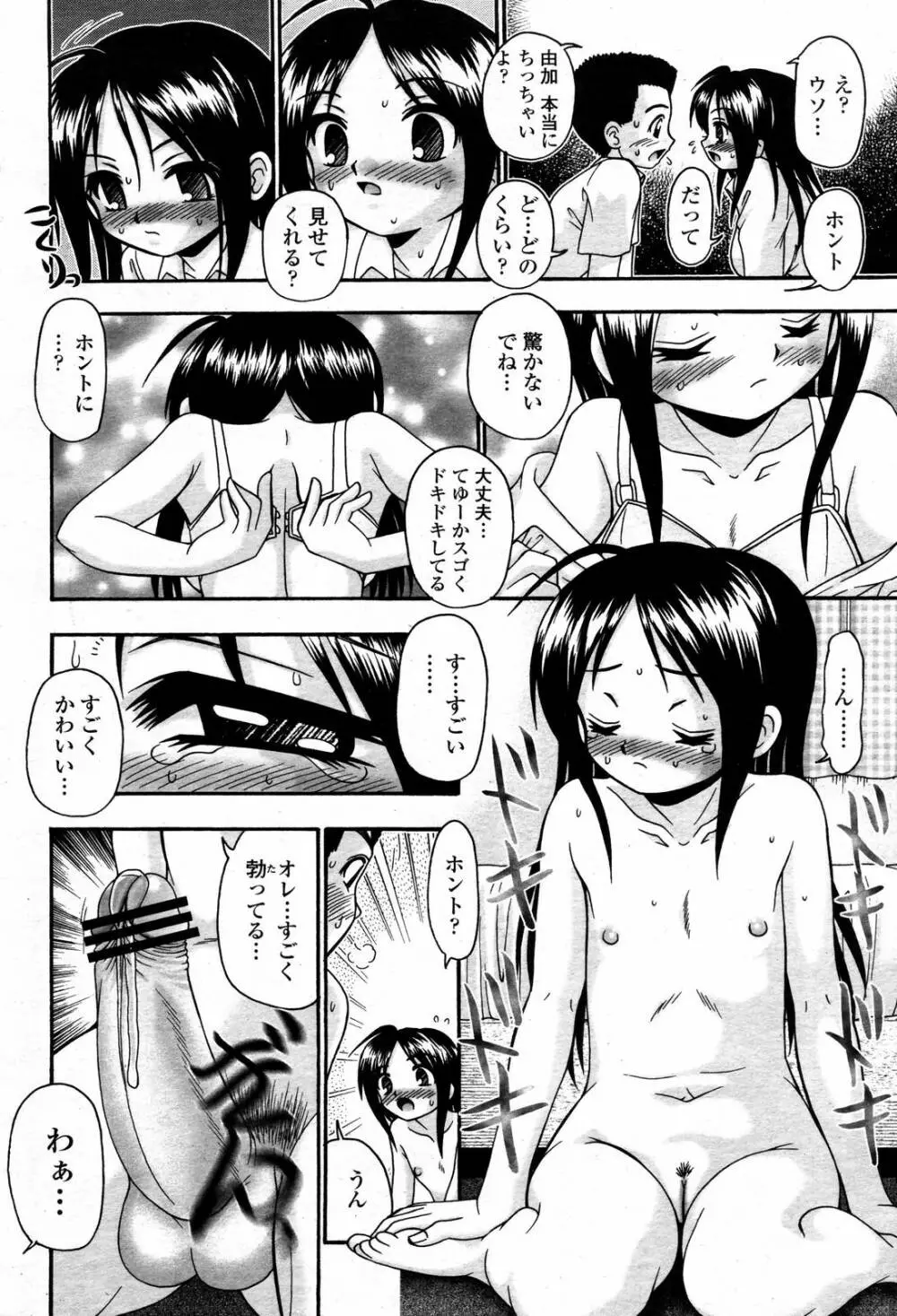COMIC 桃姫 2006年09月号 376ページ