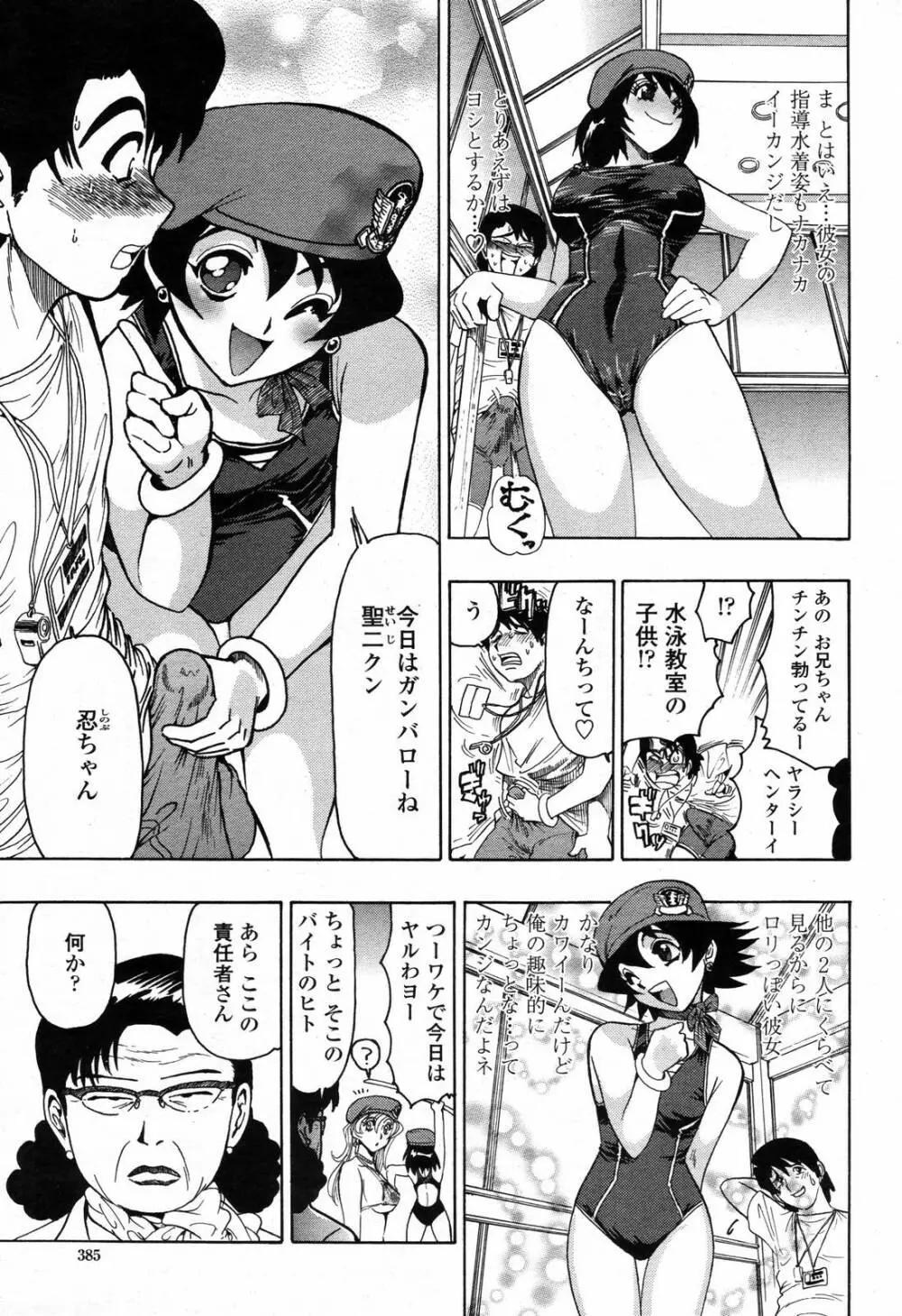 COMIC 桃姫 2006年09月号 385ページ