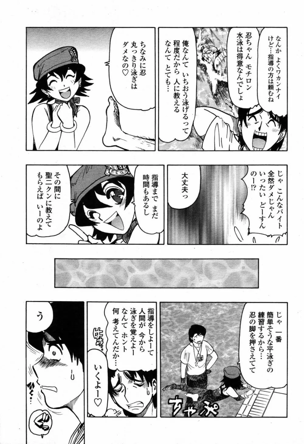 COMIC 桃姫 2006年09月号 387ページ