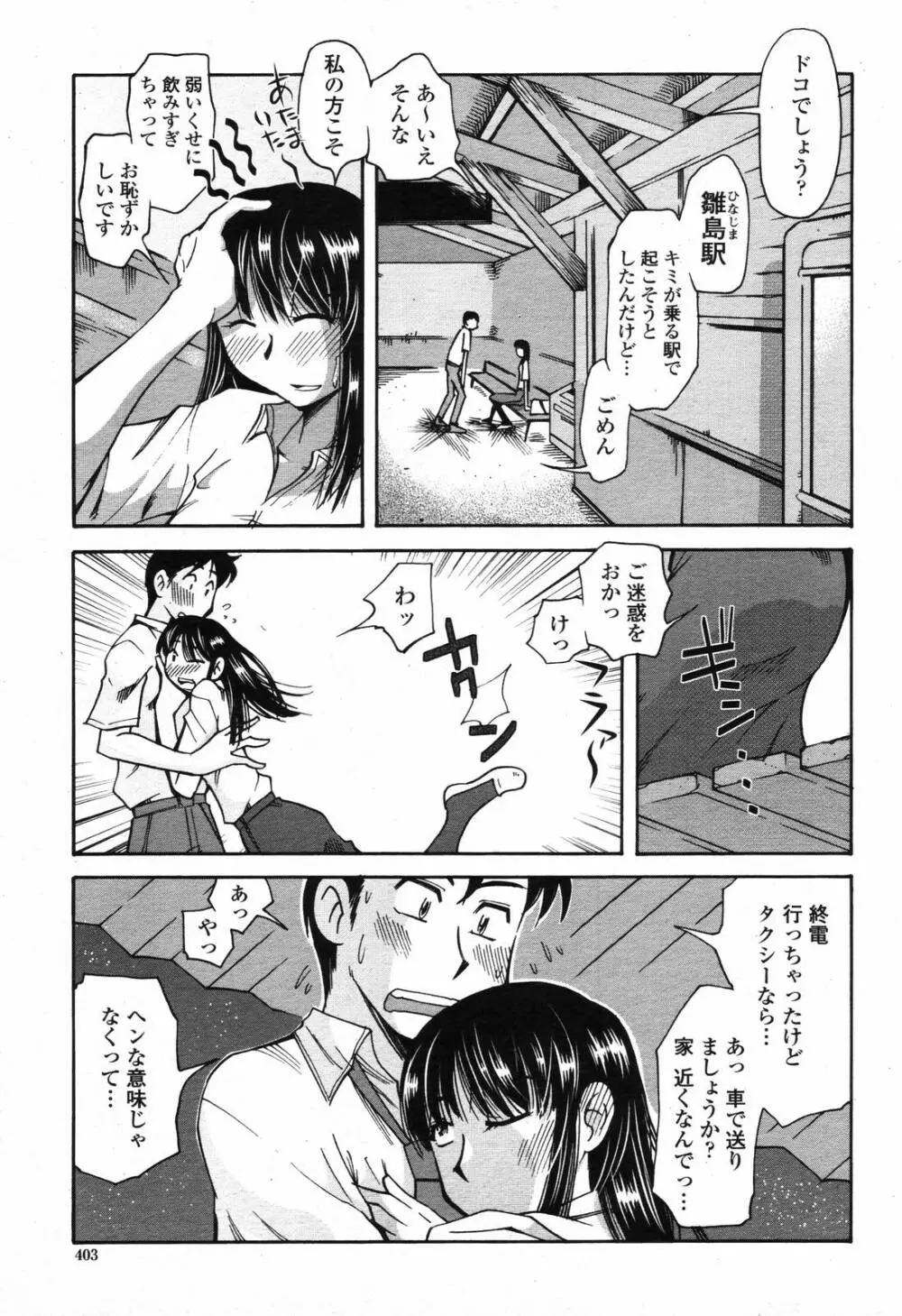 COMIC 桃姫 2006年09月号 403ページ