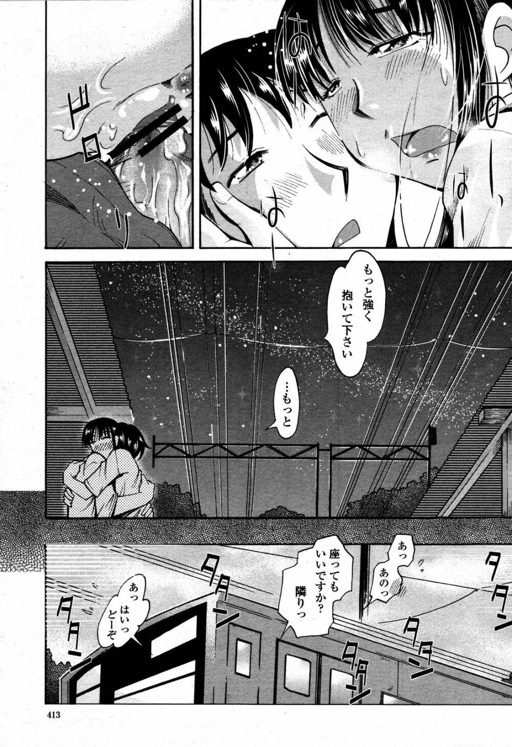 COMIC 桃姫 2006年09月号 413ページ