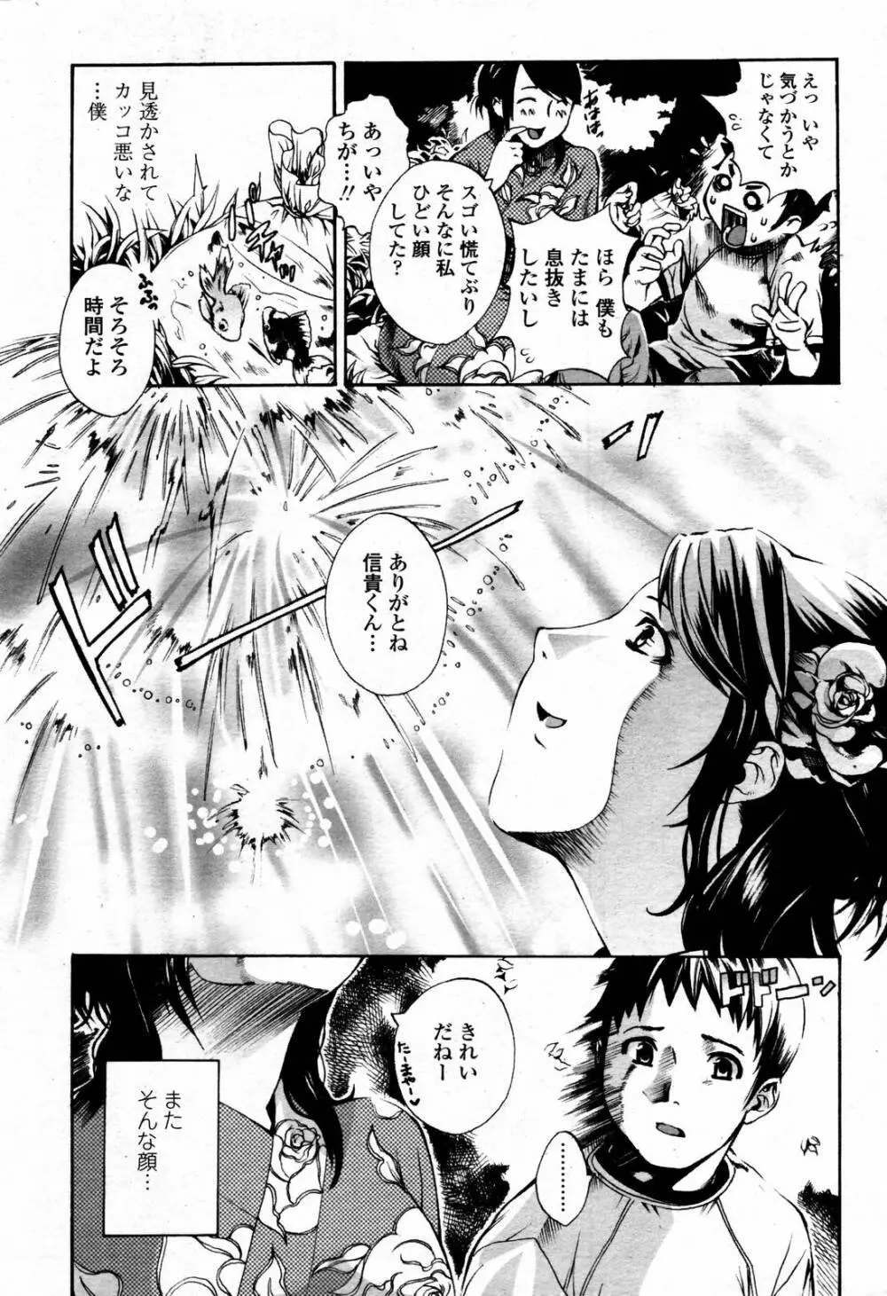 COMIC 桃姫 2006年09月号 417ページ