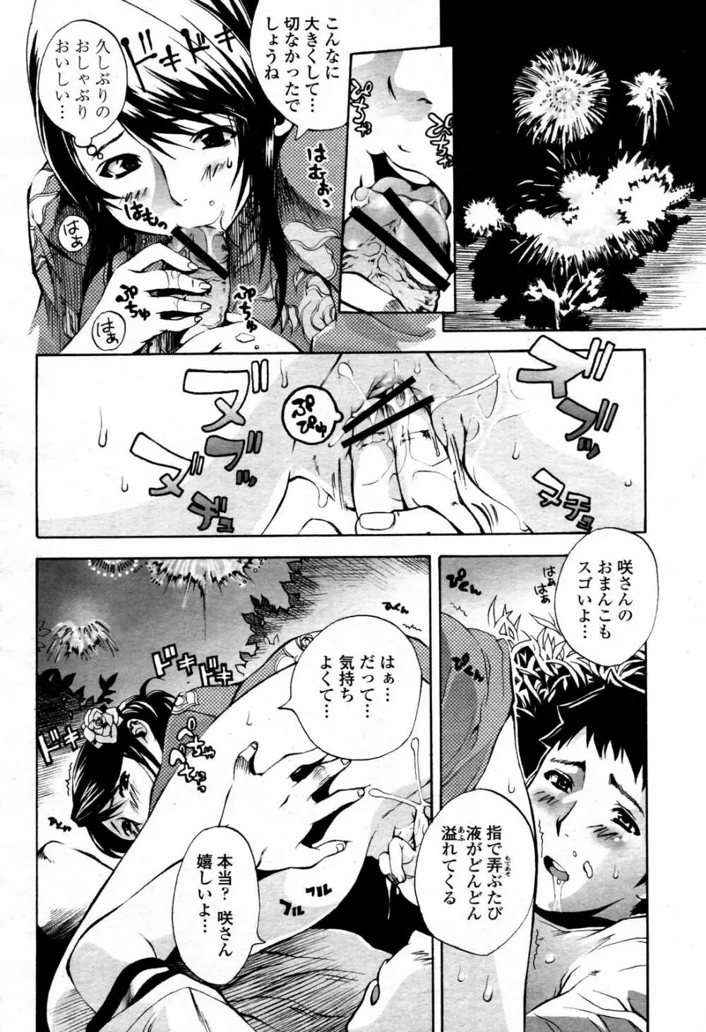 COMIC 桃姫 2006年09月号 420ページ