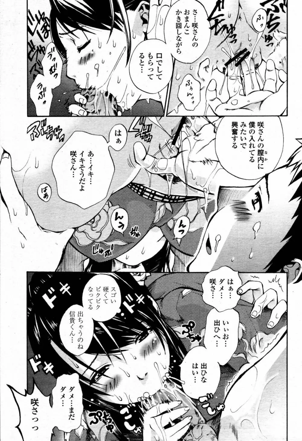 COMIC 桃姫 2006年09月号 421ページ