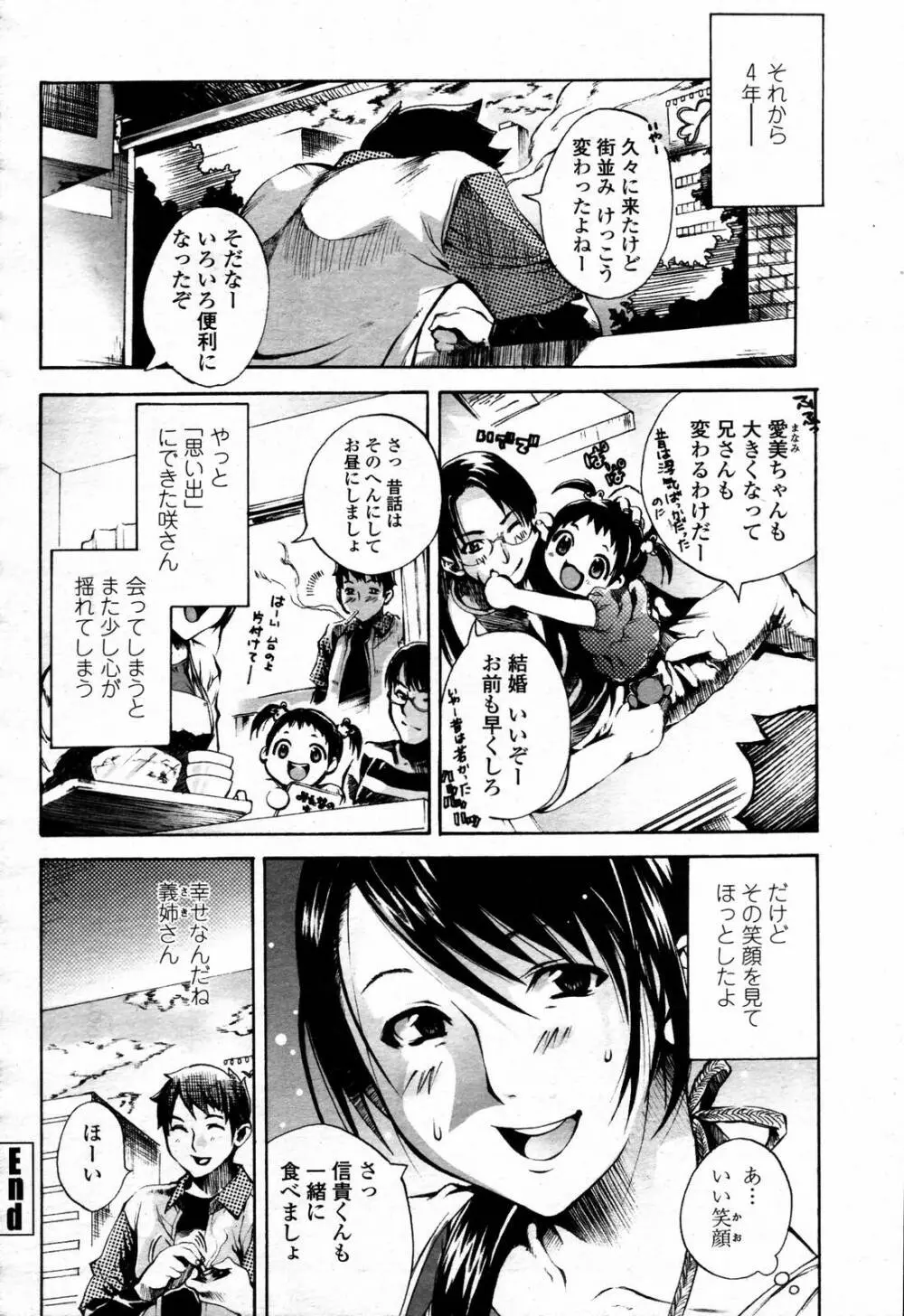 COMIC 桃姫 2006年09月号 428ページ