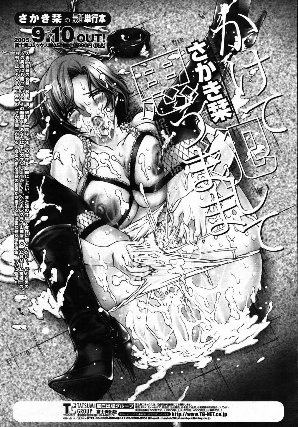 COMIC 桃姫 2006年09月号 429ページ