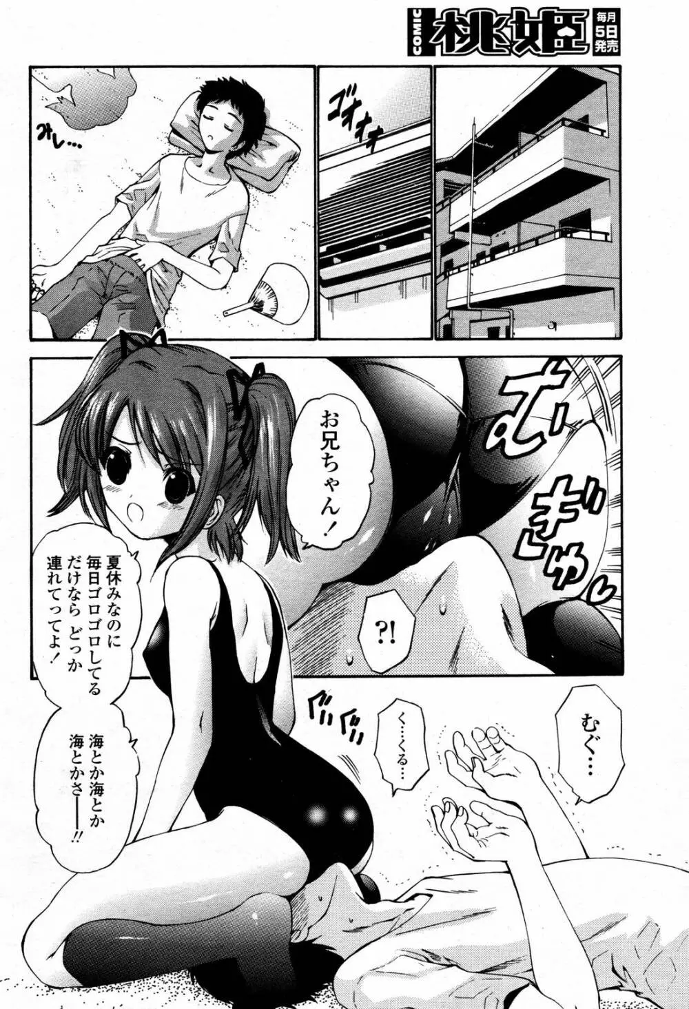 COMIC 桃姫 2006年09月号 44ページ