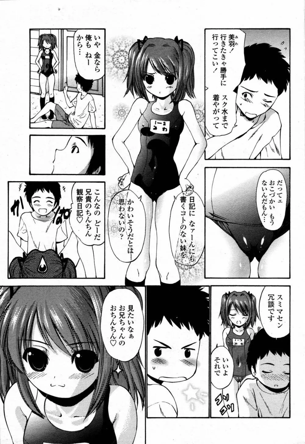 COMIC 桃姫 2006年09月号 45ページ