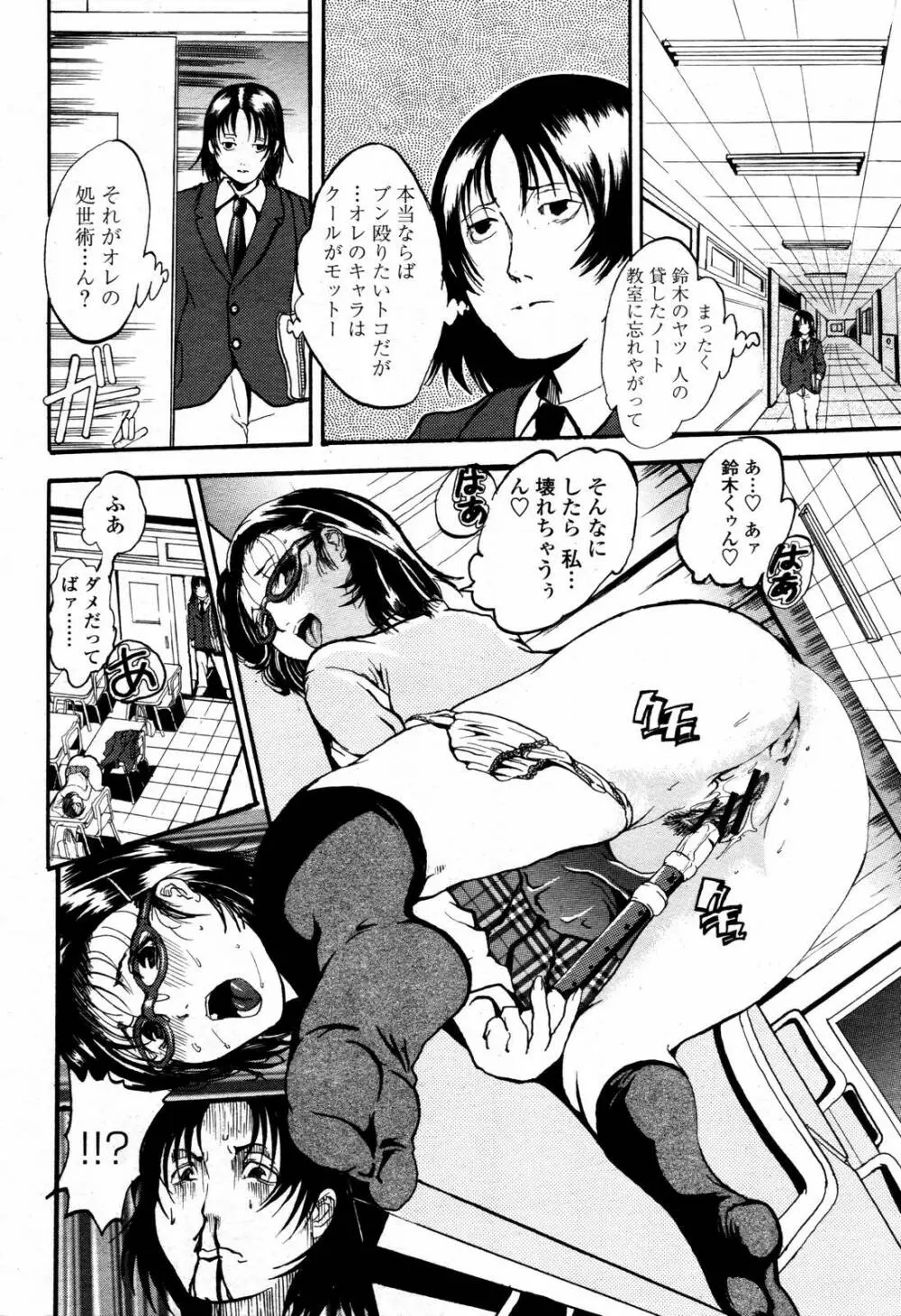 COMIC 桃姫 2006年09月号 450ページ
