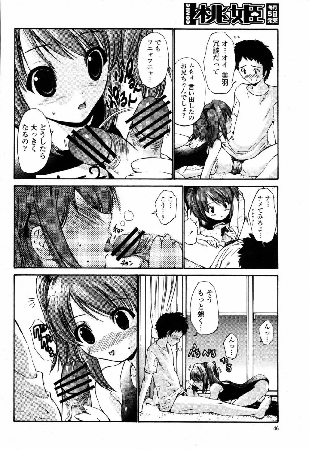 COMIC 桃姫 2006年09月号 46ページ