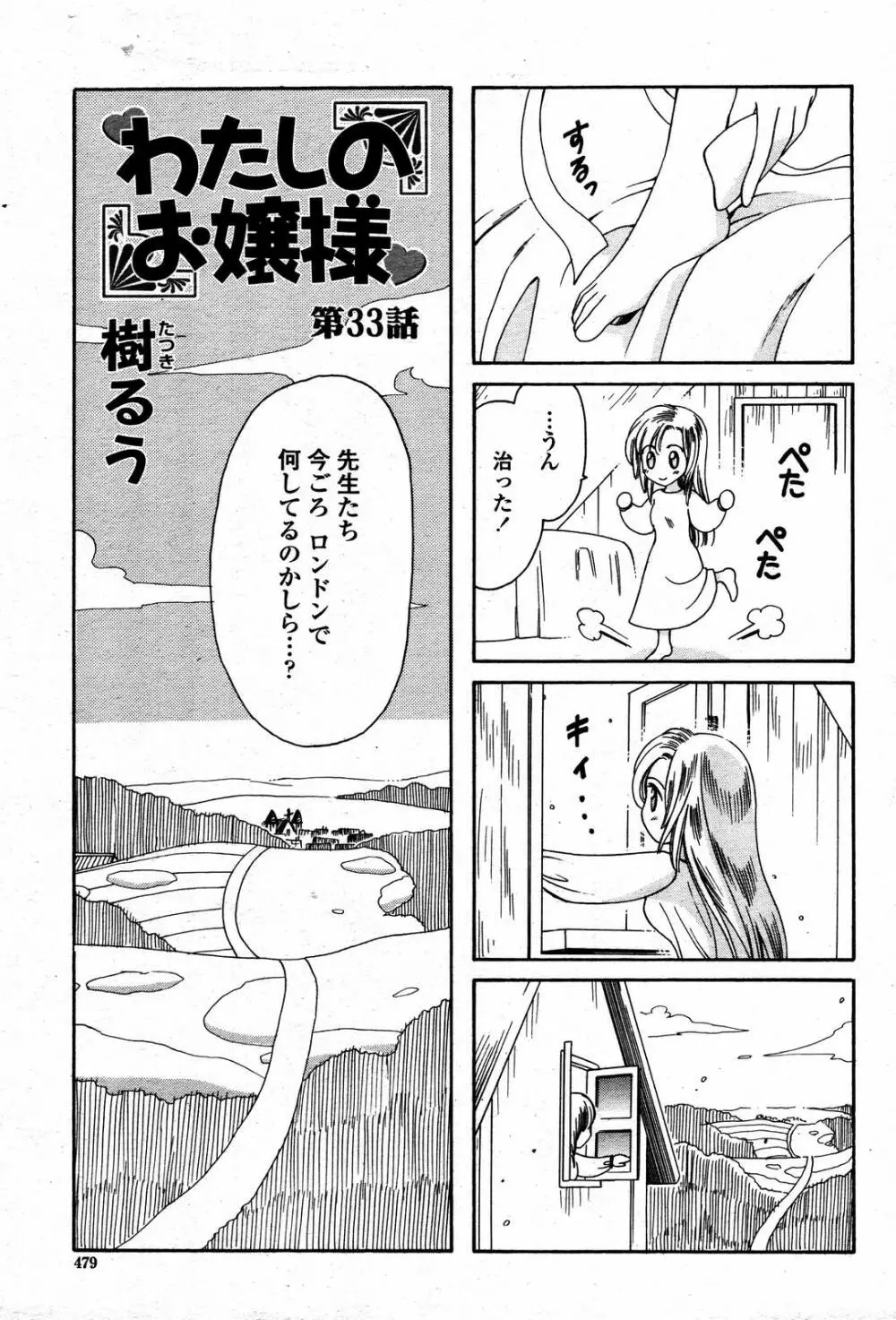 COMIC 桃姫 2006年09月号 479ページ