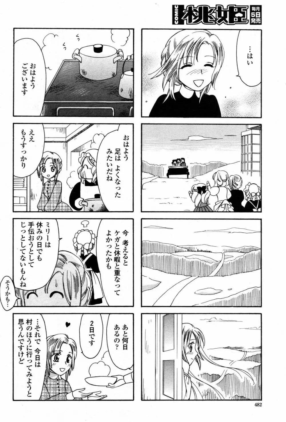 COMIC 桃姫 2006年09月号 482ページ